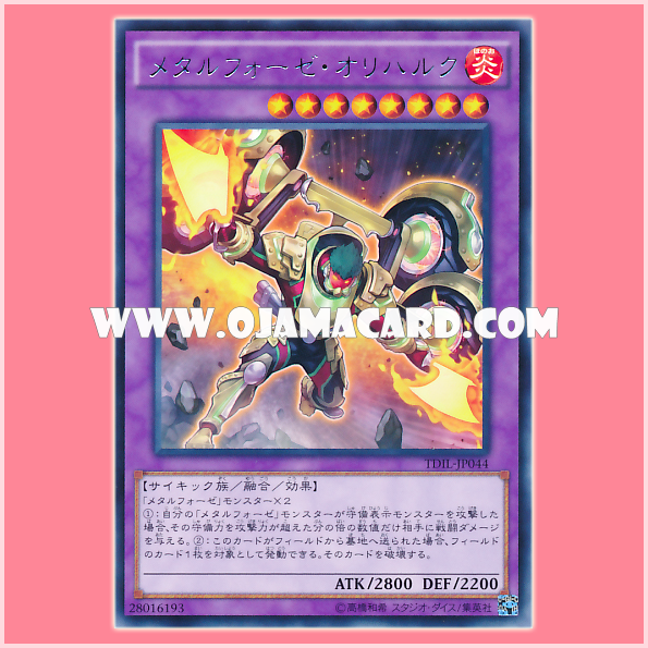 TDIL-JP044 : Metalfoes Orichalc / Metalphosis Orichalc (Rare)