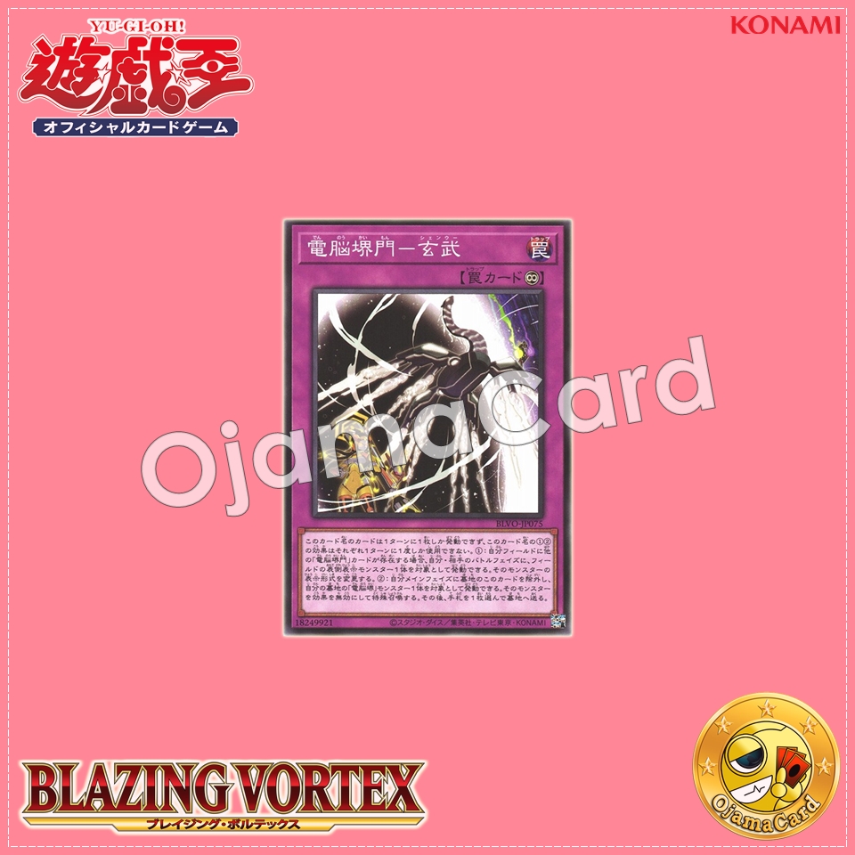 BLVO-JP075 : Virtual World Gate - Xuanwu (Common)