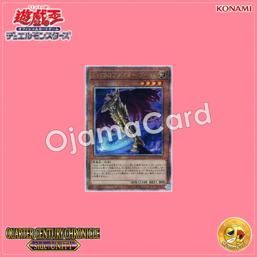 QCCU-JP025 : Evil HERO Adusted Gold / Evil HERO Aduster Gold (Quarter Century Secret Rare)
