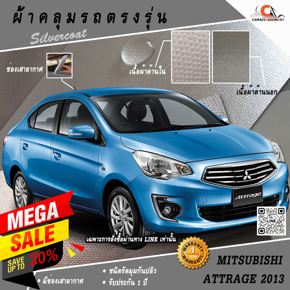 ผ้าคลุมรถ Attrage 2013 ตรงรุ่น 100% พร้อมส่ง!