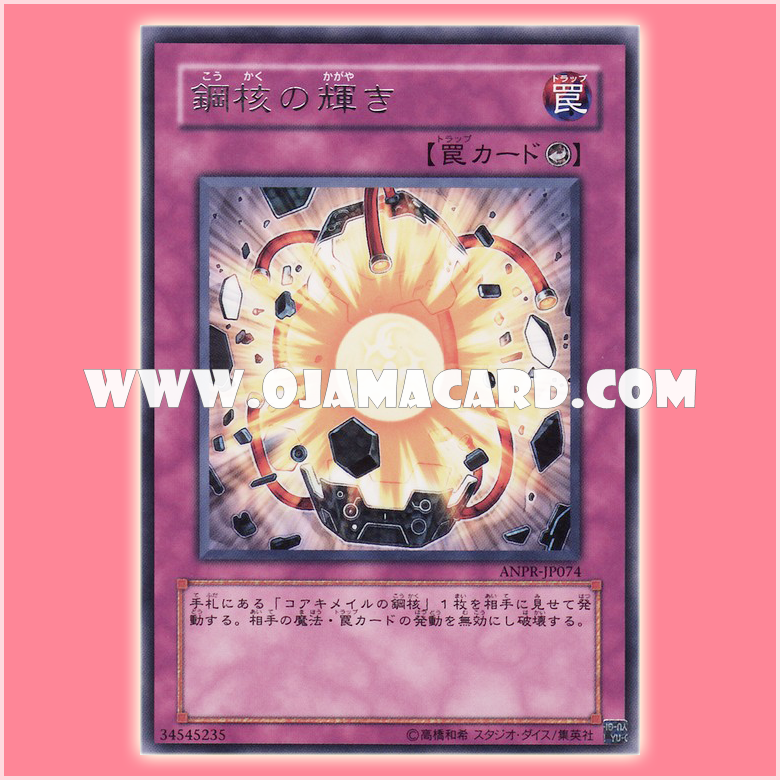 ANPR-JP074 : Iron Core Luster / Radiance of the Steel Core (Rare)