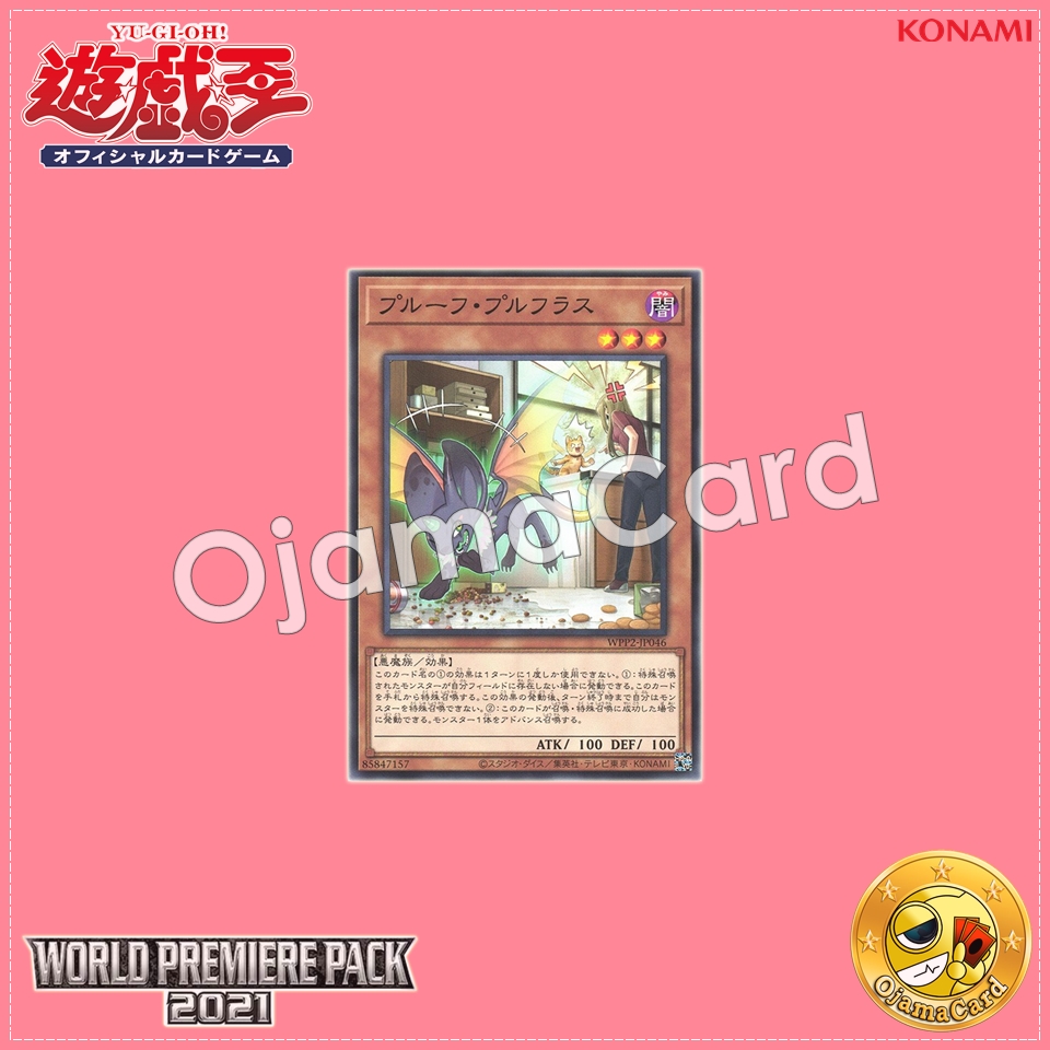 WPP2-JP046 : Proof of Pruflas / Proof Pruflas (Common)