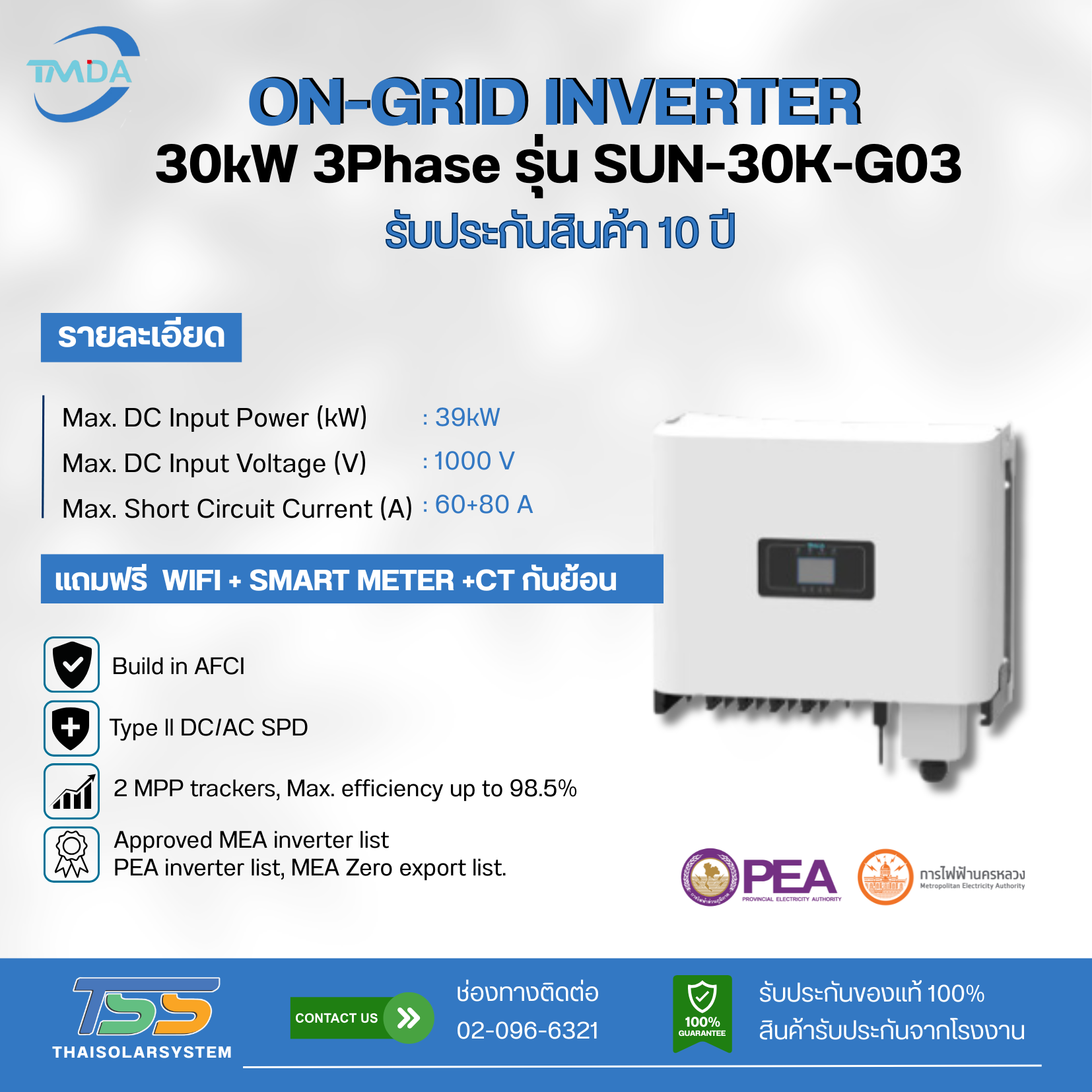 Inverter On Grid TMDA รุ่น SUN-30K-G03 ขนาด 30K 3P + CT (ประกัน 10 ปี)