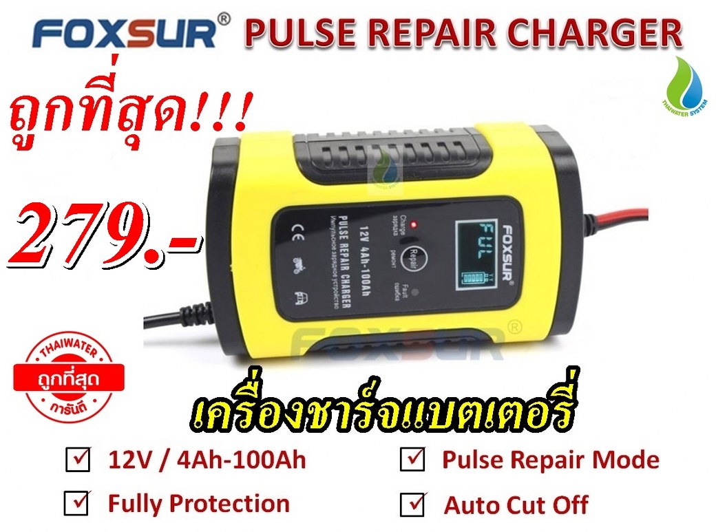 เครื่องชาร์จและซ่อมแซมแบตเตอรี่ 12 โวลต์ 5 แอมป์ รุ่น FBC1205D FOXSUR สีเหลือง SKU-879