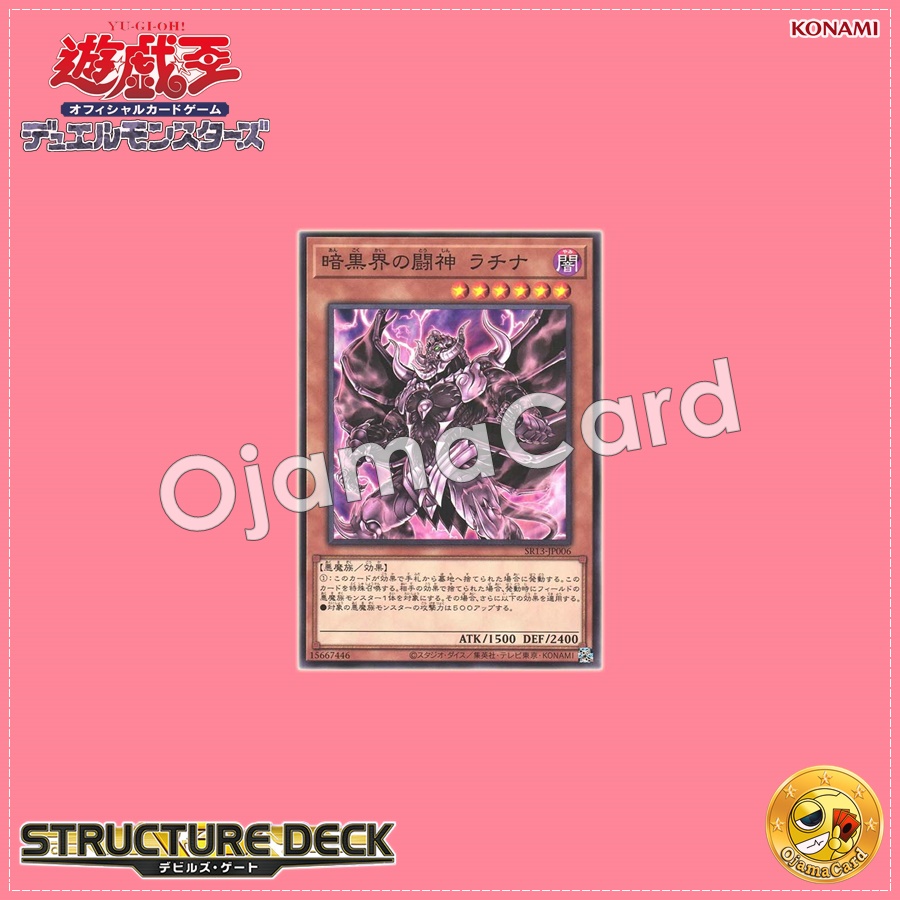 SR13-JP006 : Latinum, Exarch of Dark World / Latinum, Battle God of Dark World (Common)