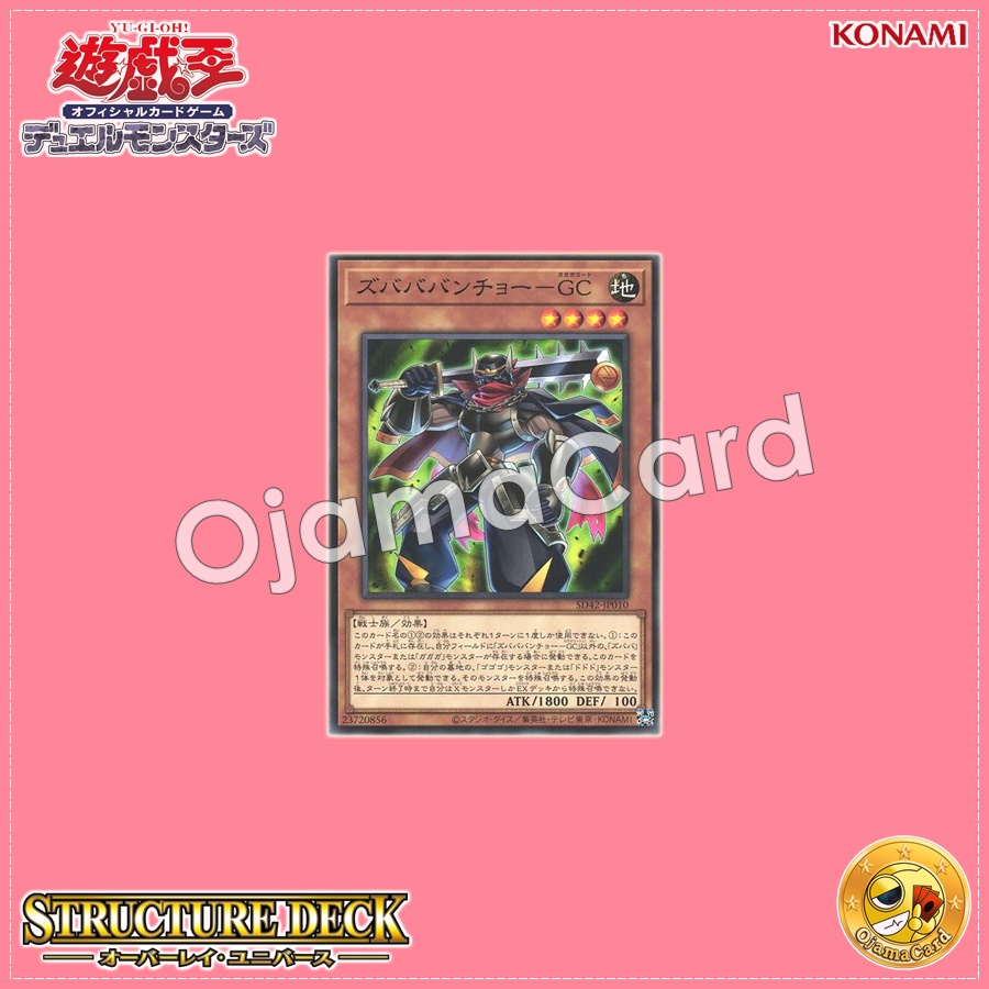 SD42-JP010 : Zubababancho Gagagacoat / Zubaba Boss - Gagaga Coat (Common)