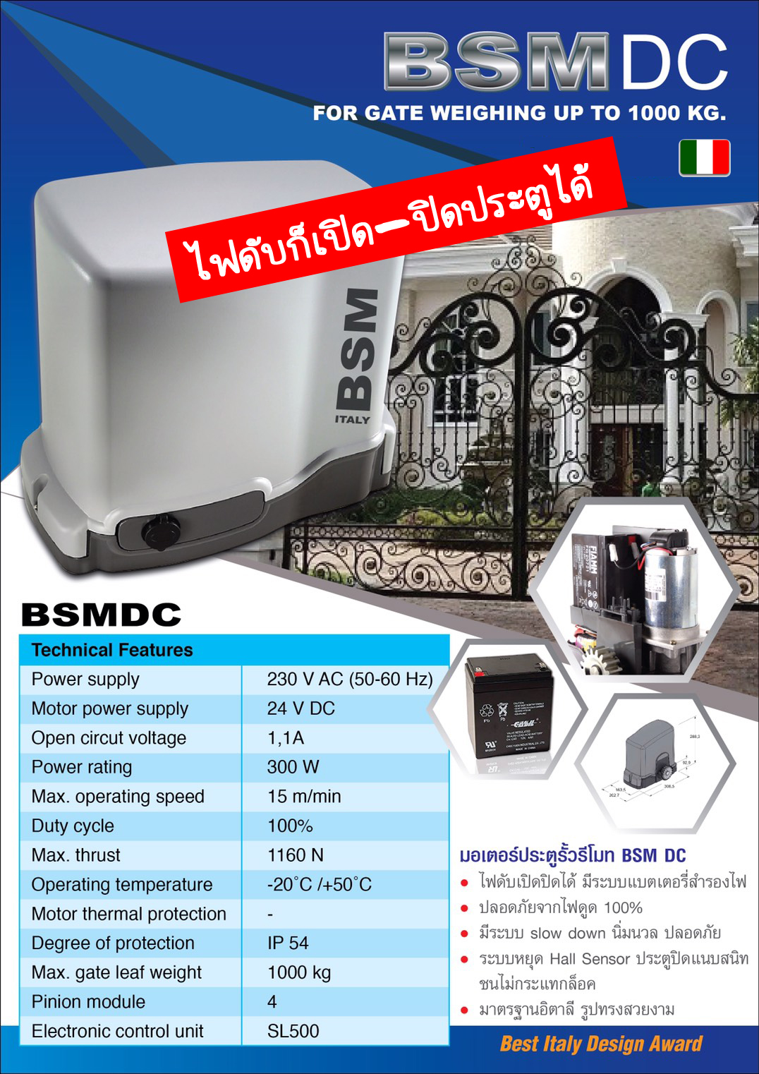 ชุดมอเตอร์ประตูรีโมท แบบ DC 1,000 kg แบบสไลด์ พร้อมติดตั้ง (มาตรฐาน อิตาลี) BSM DC