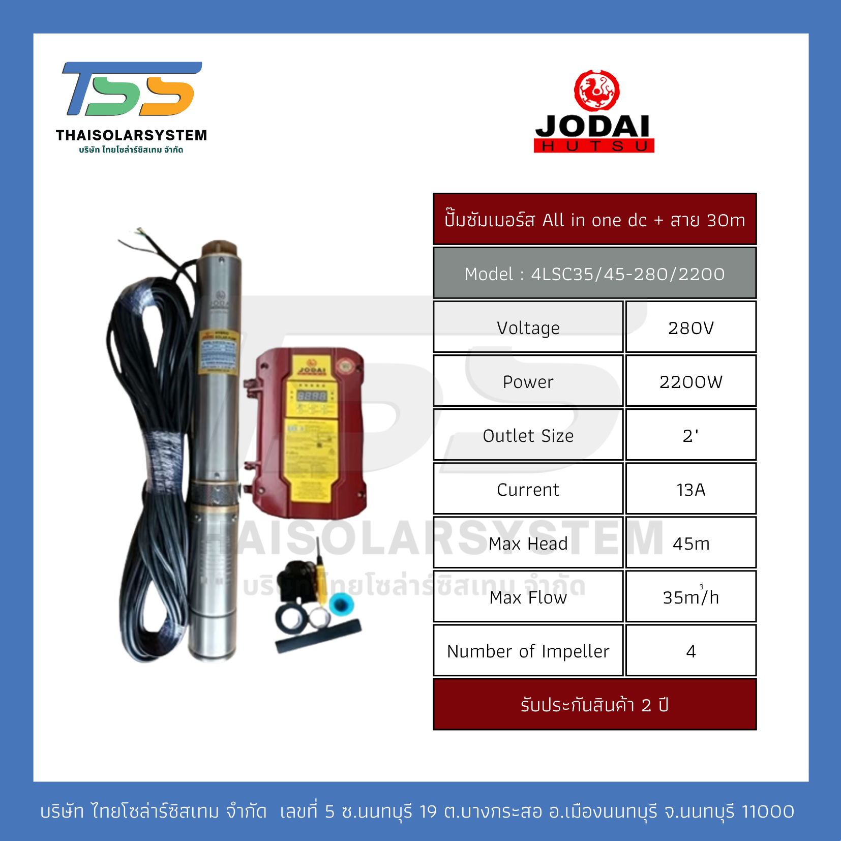 ปั๊มบาดาล ALL IN ONE DC ยี่ห้อ JODAI ขนาด 2,200W + สาย 30 เมตร