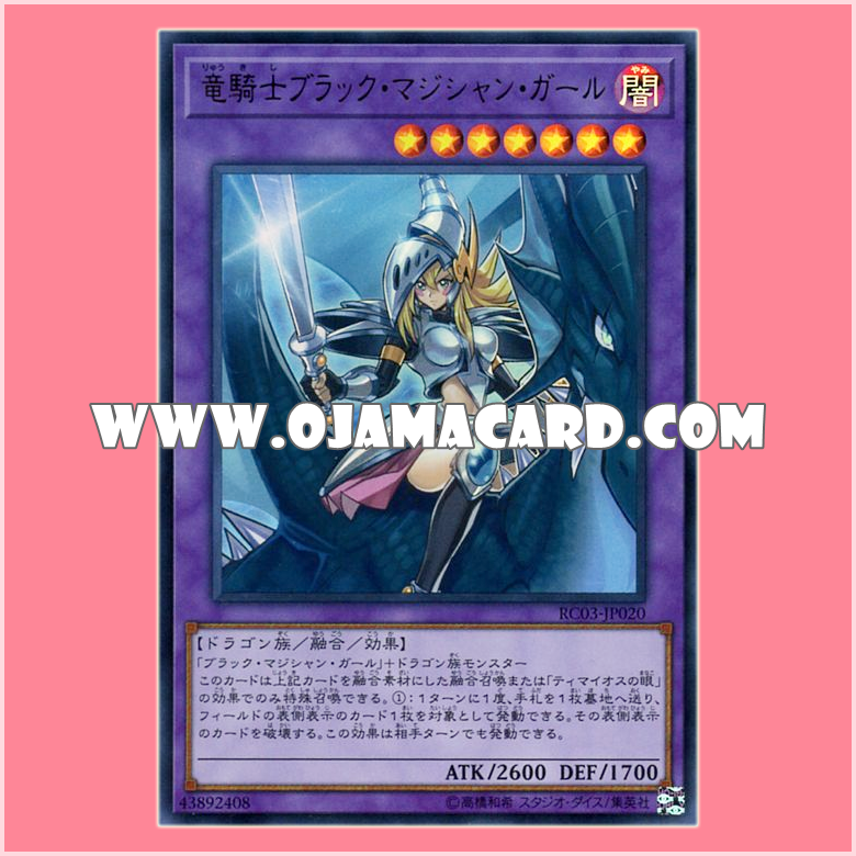 RC03-JP020 : Dark Magician Girl the Dragon Knight / Black Magician Girl the Dragon Knight (Ultra Rare)