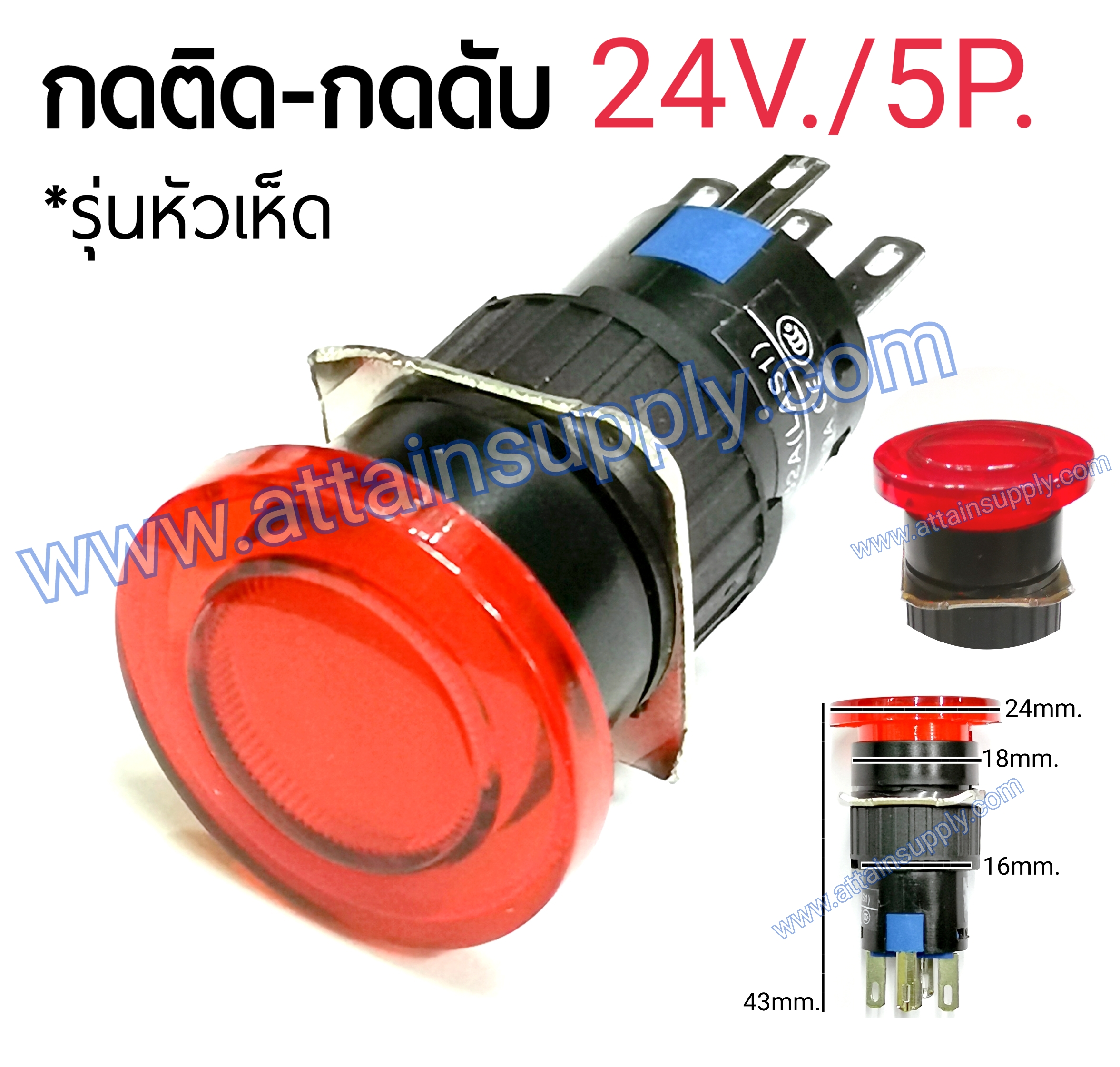สวิทช์ กดติด-กดดับ หัวเห็ด24V.-5P.แบบมีไฟ/สีแดง