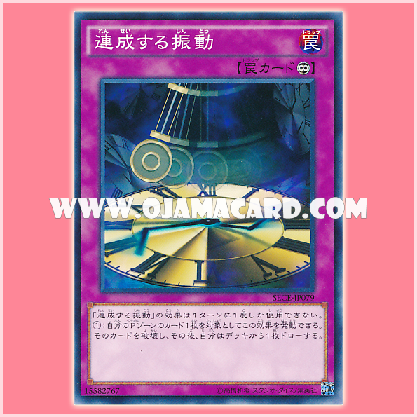 SECE-JP079 : Echo Oscillation / Perpetual Oscillation (Common)
