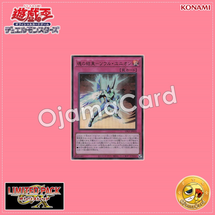 LPG1-JP010 : Soul Union / Unity of Soul - Soul Union (Ultra Rare)