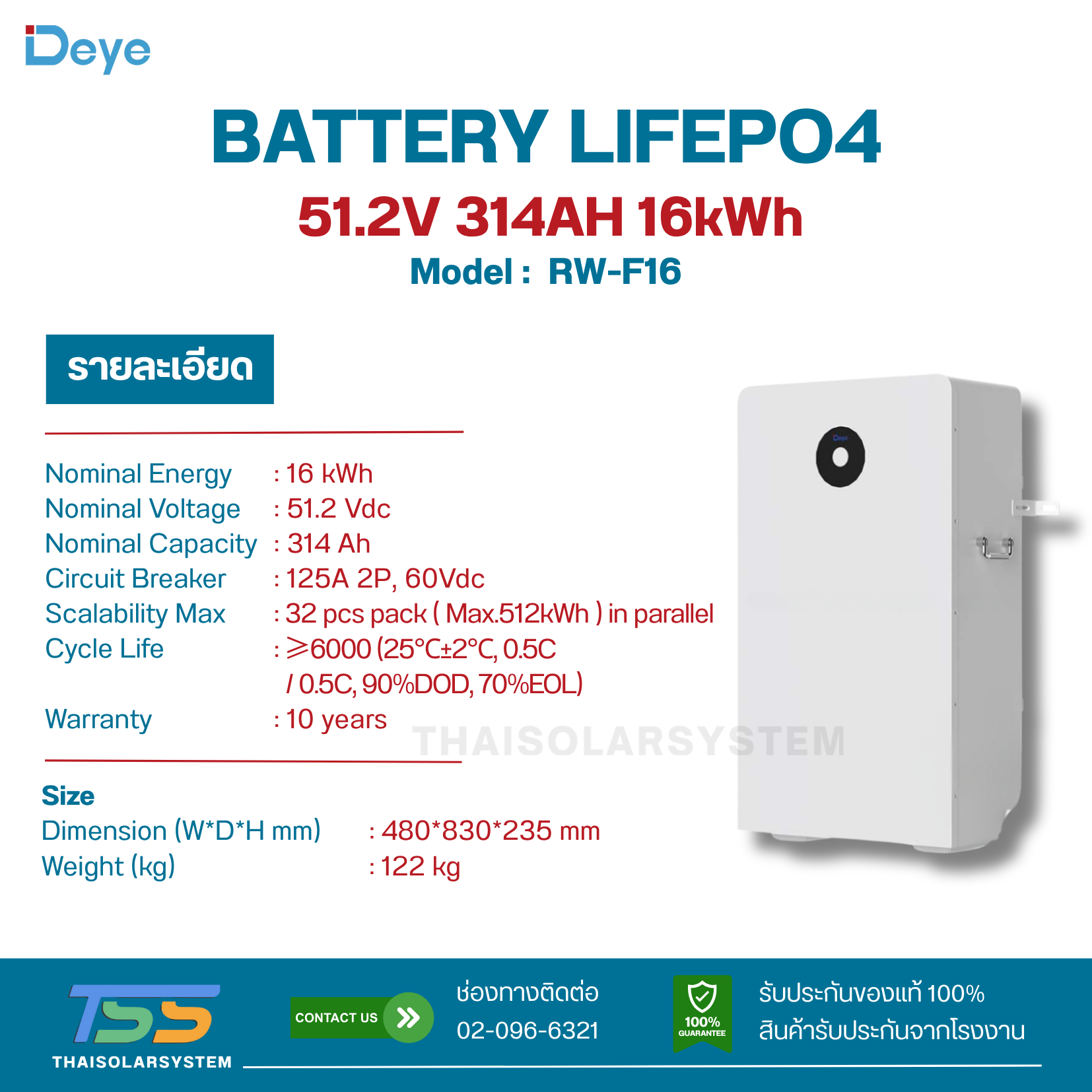 BATTERY DEYE 315Ah 51.2V RW-F16(ประกัน 10ปี)