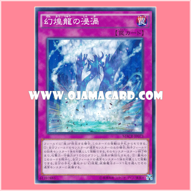 MACR-JP073 : Seavolution of the Phantasmagoric Dragon (Common)