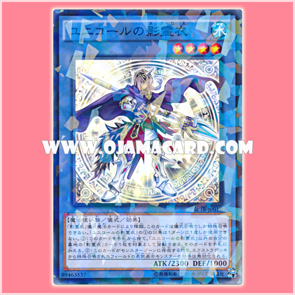 SPTR-JP016 : Nekroz of Unicore / Shadow Spirit Cloth of Unicore (Normal Parallel Rare) 98%