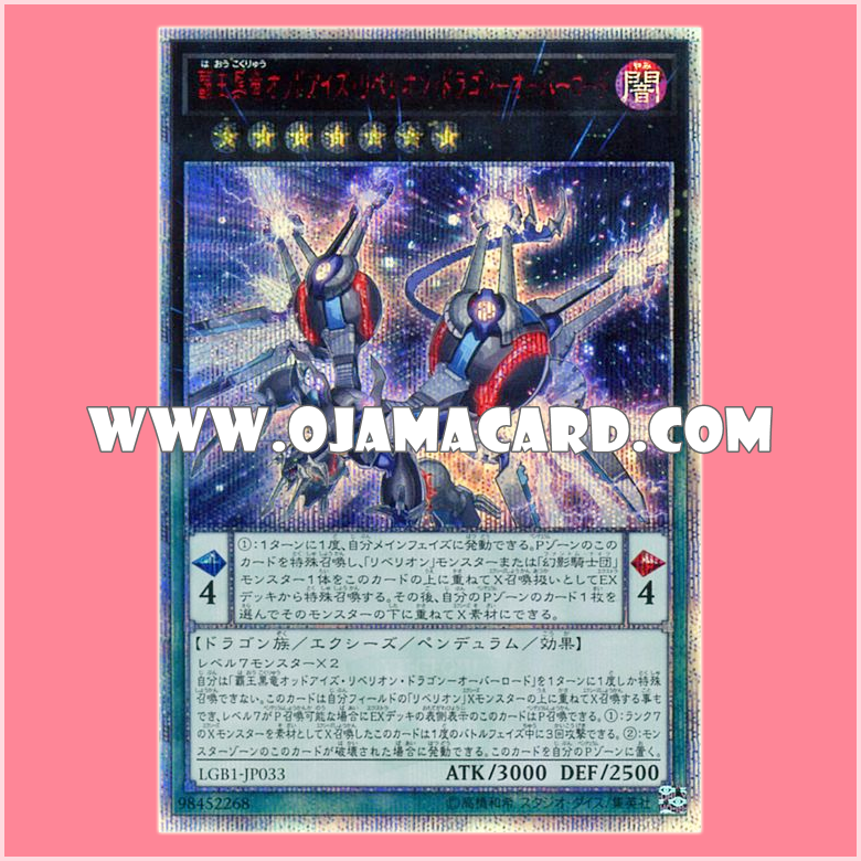 LGB1-JP033 : Odd-Eyes Rebellion Dragon Overlord / Supreme King Black Dragon, Odd-Eyes Rebellion Dragon - Overlord (20th Secret Rare)「95% - 98%」