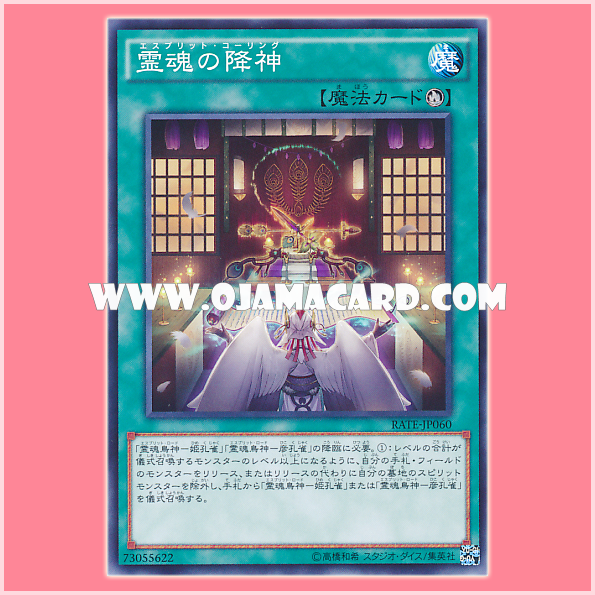 RATE-JP060 : Shinobird's Calling / Esprit Calling (Common)
