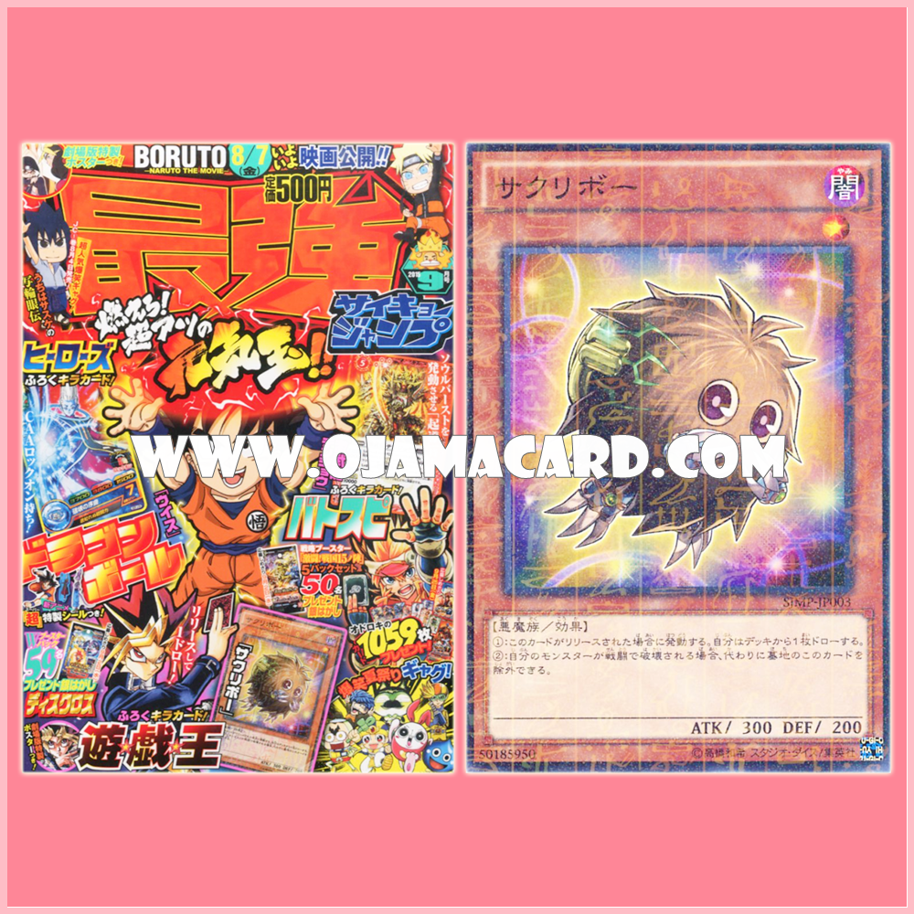 Saikyō Jump September 2015 + SJMP-JP003 : Relinkuriboh / Sakuriboh (Millennium Rare)