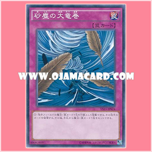 VS15-JPS24 : Dust Tornado / Large Tornado of Dust (Common)