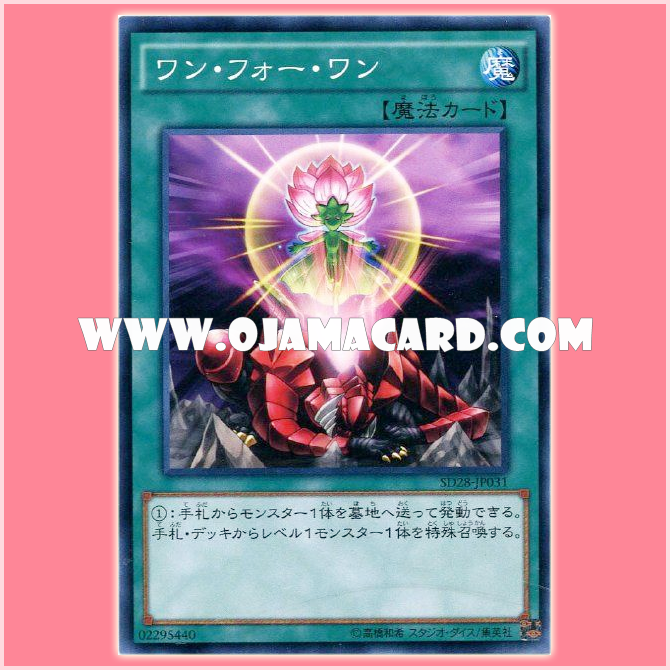 SD28-JP031 : One for One (Common)