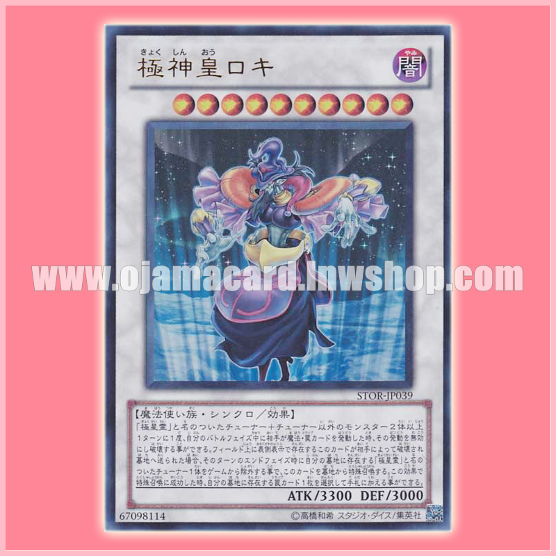 STOR-JP039 : Loki, Lord of the Aesir / Polar God Emperor Loki (Ultra Rare) 95%