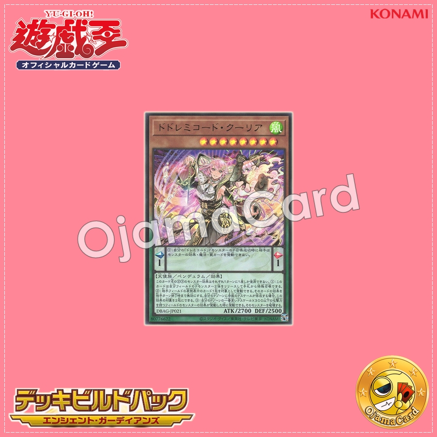 DBAG-JP021 : DoSolfachord Coolia / DoDoremichord Coolia (Ultra Rare)