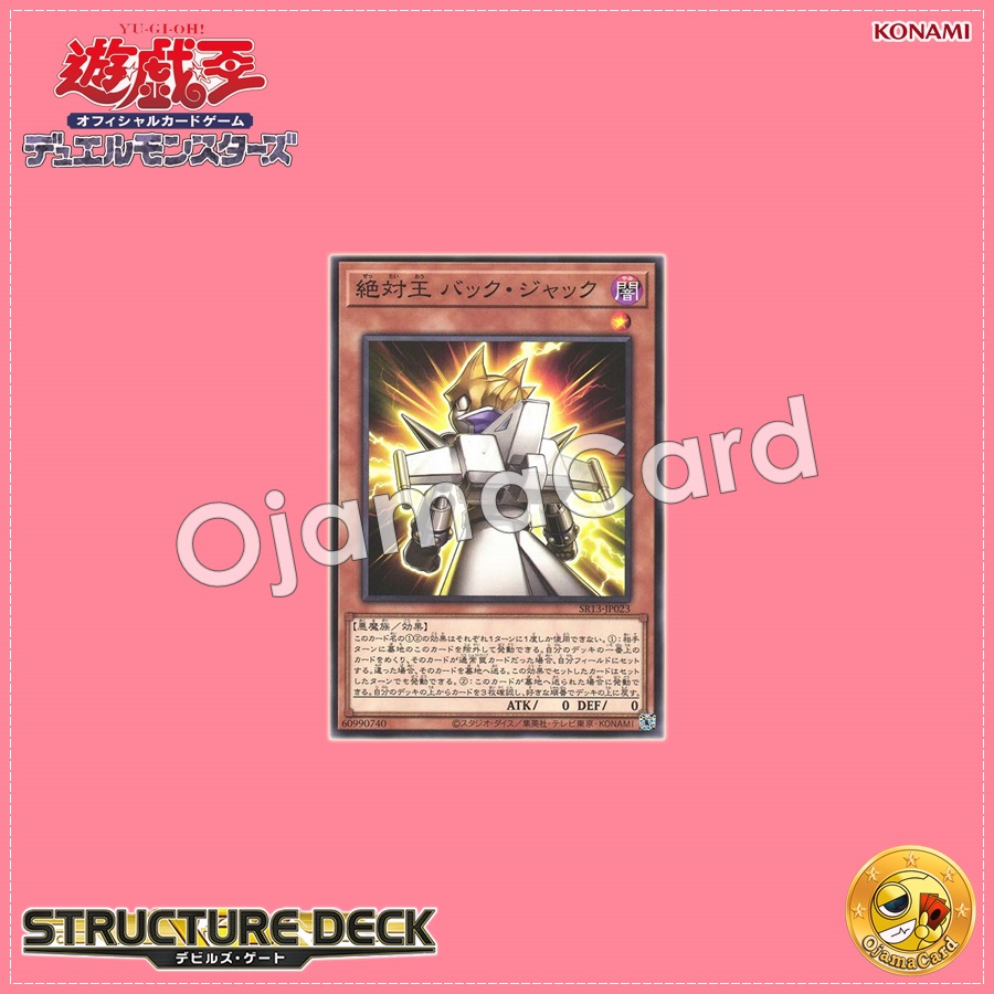 SR13-JP023 : Absolute King Back Jack (Common)