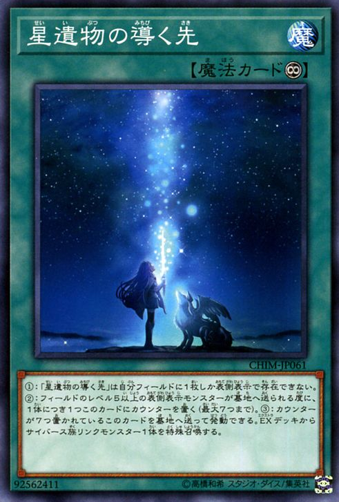 CHIM-JP061 : World Legacy's Continuation / Star Relic's Continuation (Common)