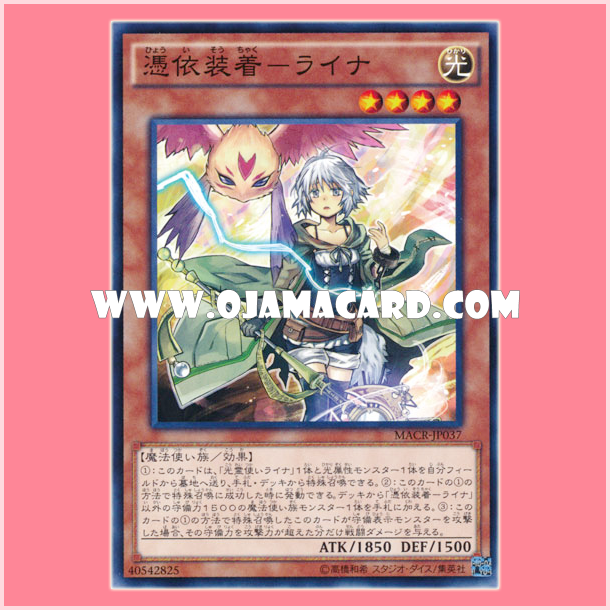 MACR-JP037 : Familiar-Possessed - Lyna / Possession-Equipped - Lyna (Normal Rare)