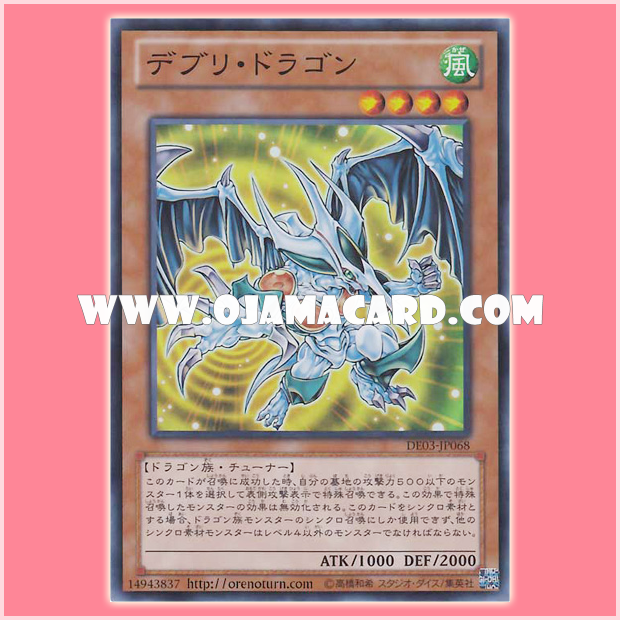 DE03-JP068 : Debris Dragon (Super Rare)