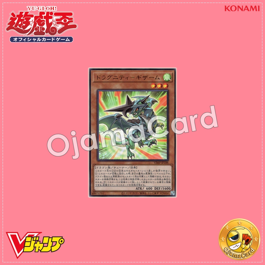 VJMP-JP188: Dragunity Guisarme (Ultra Rare)
