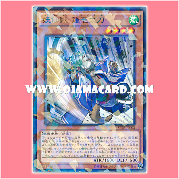 SPTR-JP003 : Hermit Youkai Kamaitachi / Kamaitachi of the Hermit Yokai (Normal Parallel Rare)