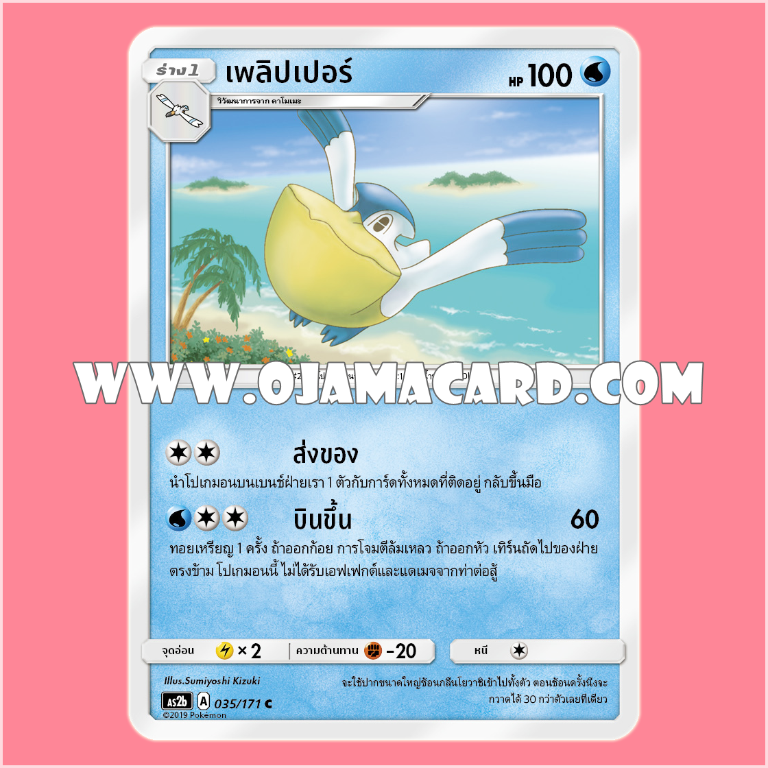 035/171 : เพลิปเปอร์ - C [AS2B]