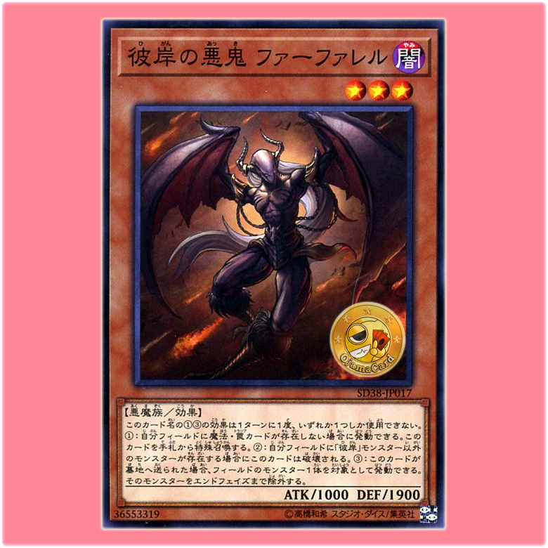 SD38-JP017 : Farfa, Malebranche of the Burning Abyss / Farfarel, Malebranche of the Afterlife (Common)