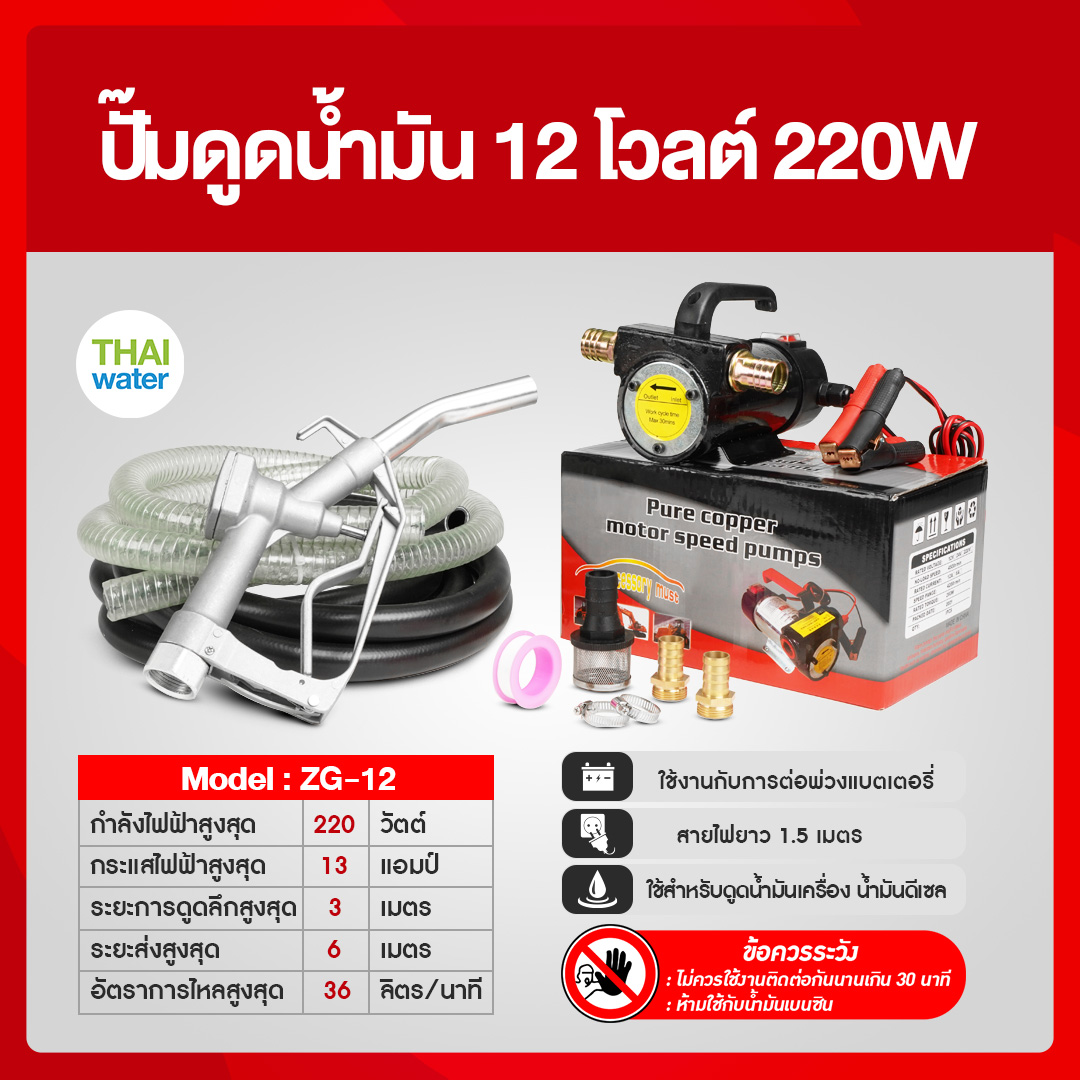 ปั๊มดูดน้ำมัน 12 โวลต์ 220W รุ่น ZG-12 มือจ่ายสีเงิน ปั๊มดูดน้ำมัน ปั๊มดูดน้ำมันเครื่อง ปั๊มดูดน้ำมันดีเซล