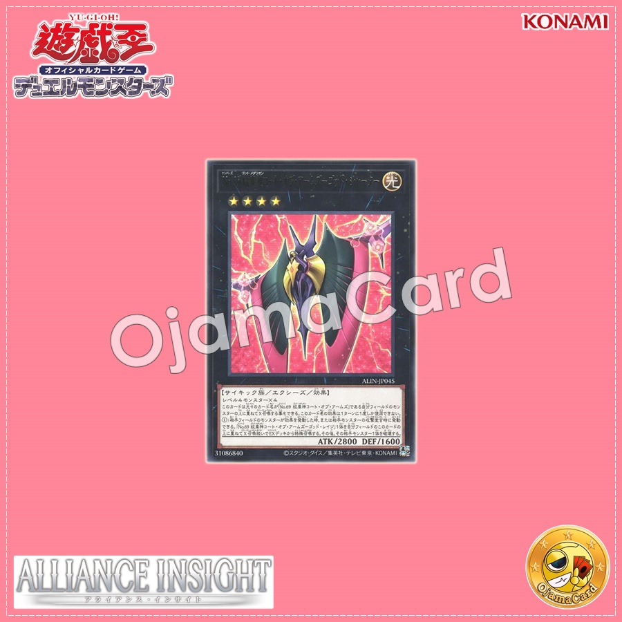ALIN-JP045 : Number 69: Heraldry Crest - Shatter Stream / No.69: Heraldic God Coat of Arms - God Shatter (Rare)