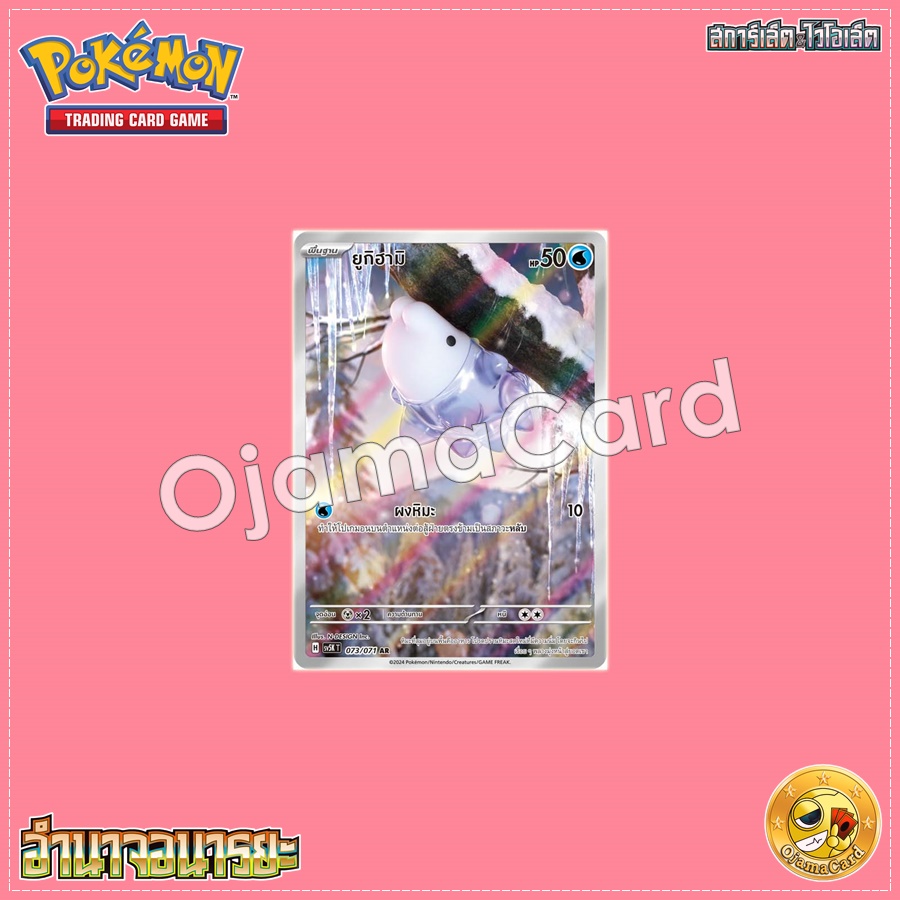 073/071 : ยูกิฮามิ - AR [SV5KT]