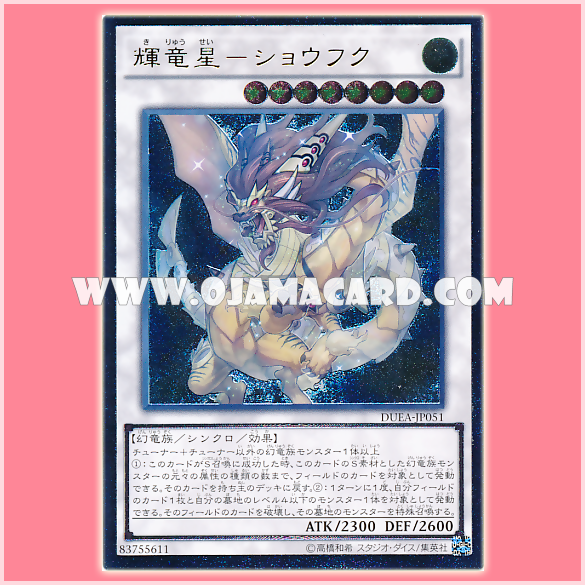 DUEA-JP051 : Brightness of the Yang Zing / Gongfu, Dracomet of Brightness (Ultimate Rare)