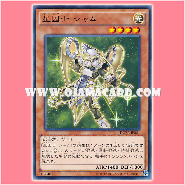 DUEA-JP021 : Satellarknight Alsahm / Satellaknight Sham (Common)