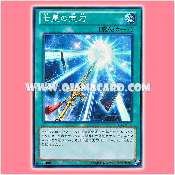 LTGY-JP066 : Sacred Sword of Seven Stars / Treasured Sword of Seven Stars (Super Rare)