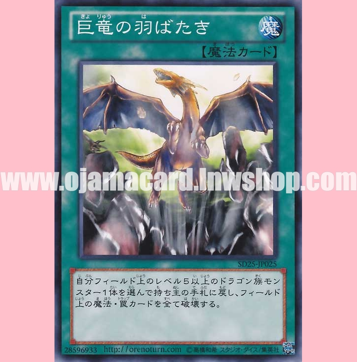 SD25-JP025 : A Wingbeat of Giant Dragon (Common)