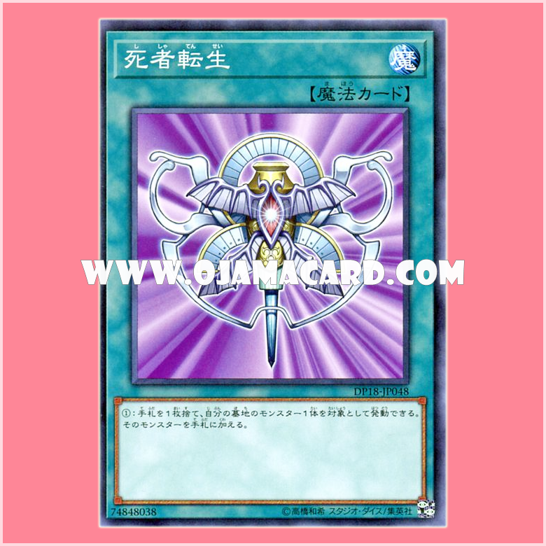 DP18-JP048 : Monster Reincarnation / Reincarnation of the Dead (Common)