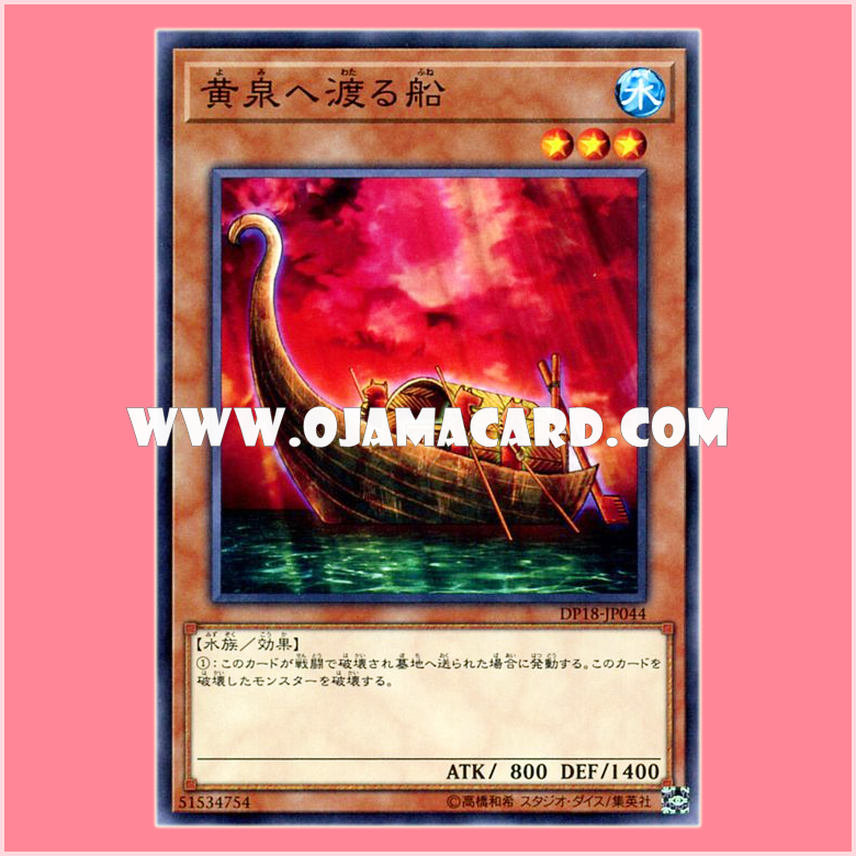DP18-JP044 : Yomi Ship / Ship to Yomi (Common)
