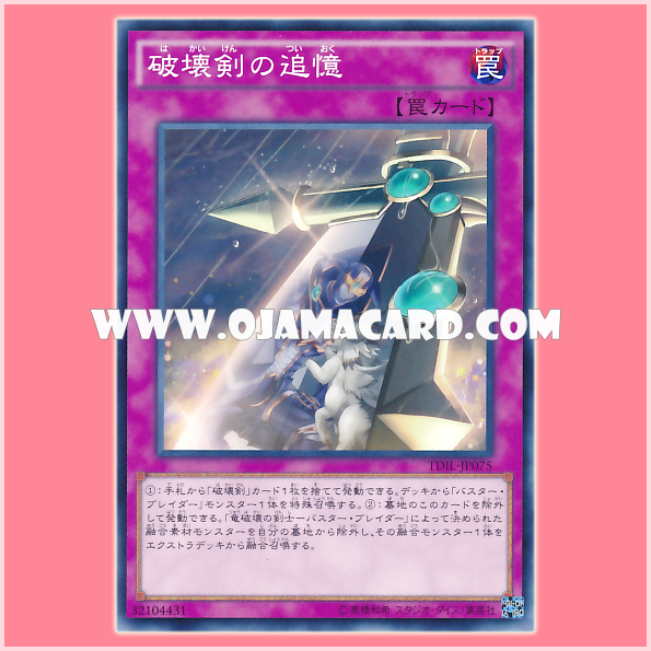 TDIL-JP075 : Destruction Sword Reminiscence (Common)