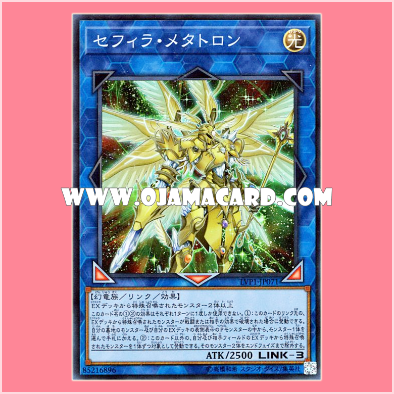 LVP1-JP071 : Zefra Metaltron / Sephira Metatron (Super Rare)