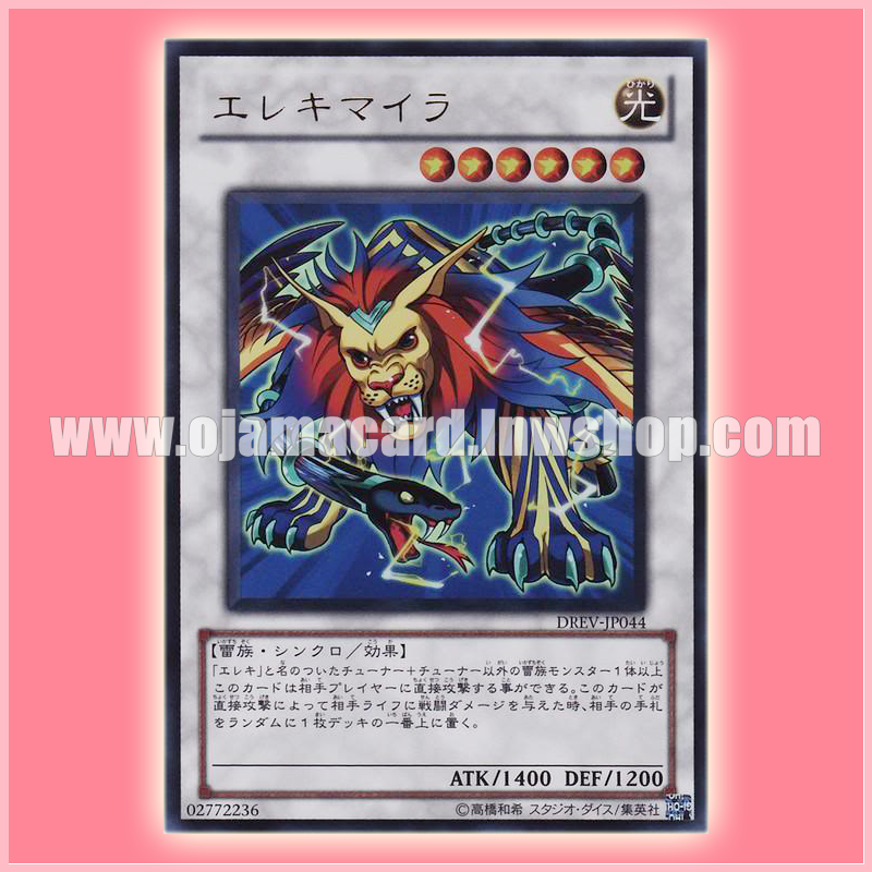 DREV-JP044 : Wattchimera / Elechimaera (Ultra Rare)