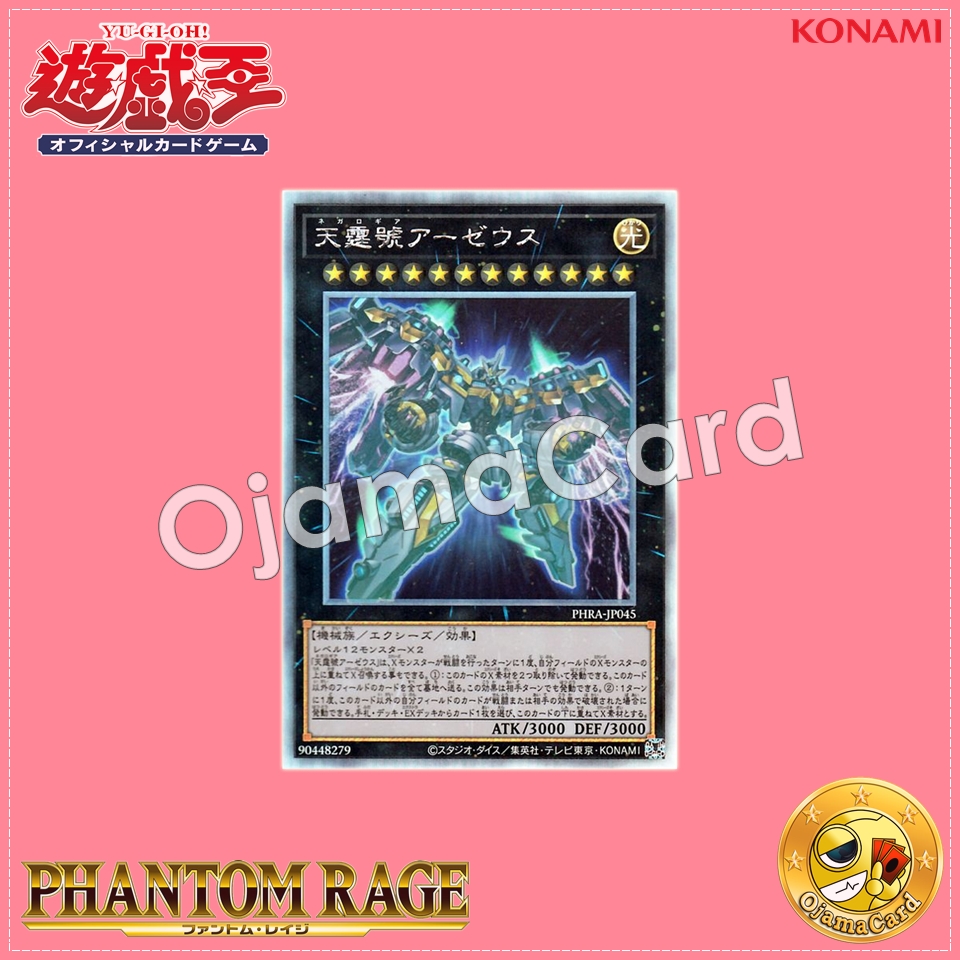 PHRA-JP045 : Divine Arsenal AA-ZEUS - Sky Thunder / Sky Thunder AA-ZEUS (Holographic Rare)