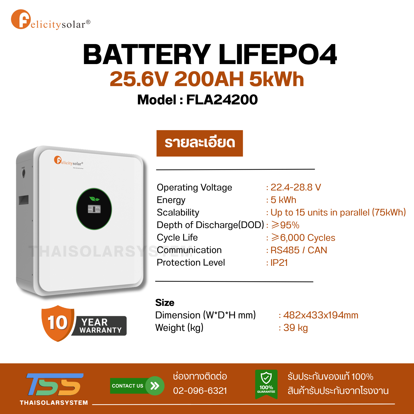 BATTERY LIFEPO4 FELICITY 200Ah 24V (ประกัน 5ปี)