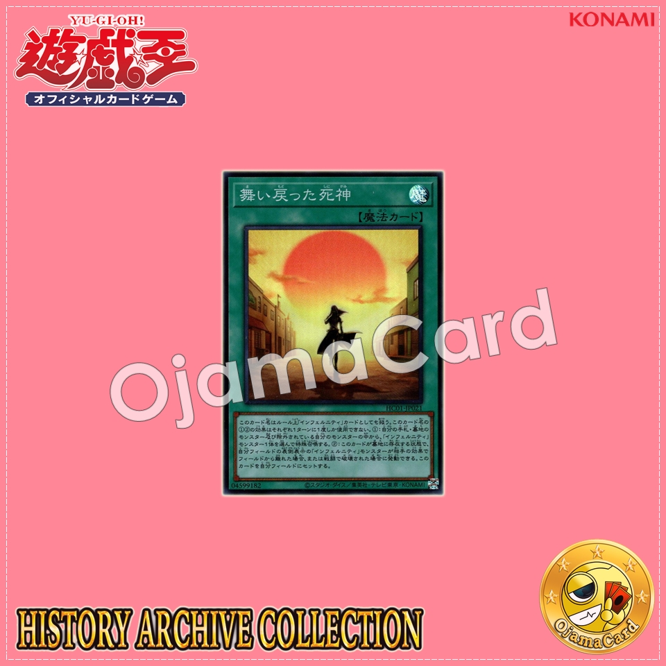 HC01-JP021 : Return of the Reaper (Super Rare)