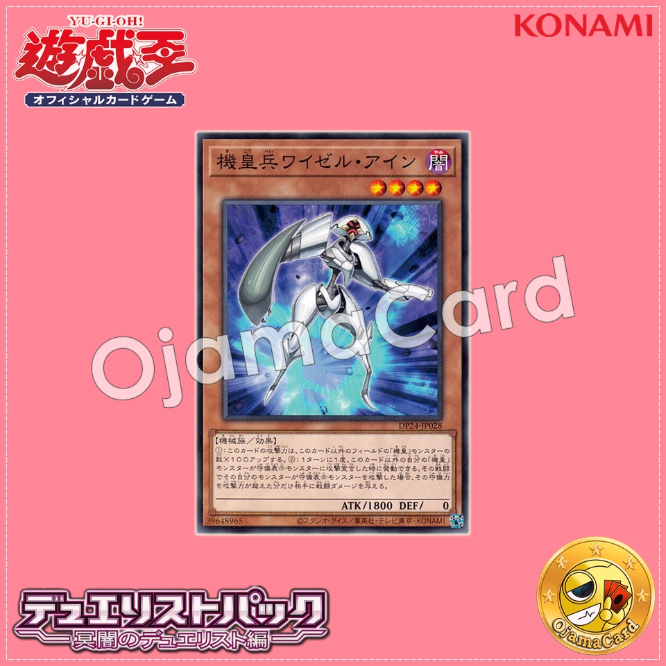 DP24-JP028 : Meklord Army of Wisel / Machine Imperial Soldier Wisel Ein (Common)